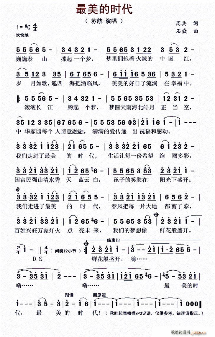 最美的时代(五字歌谱)1