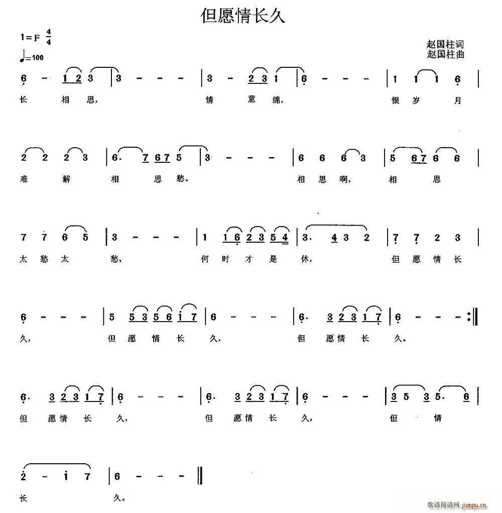 但愿情长久(五字歌谱)1