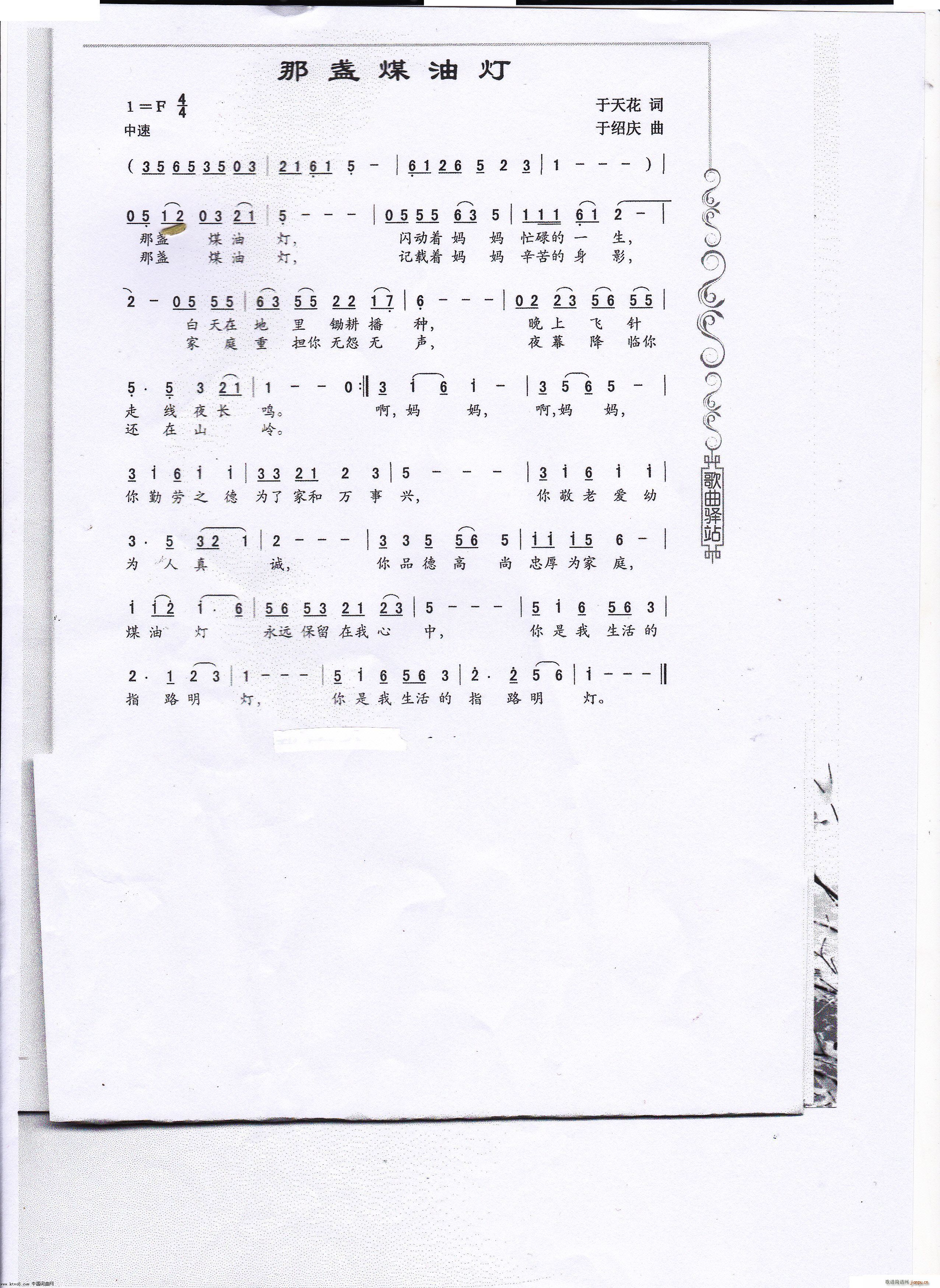 那盏煤油灯(五字歌谱)1