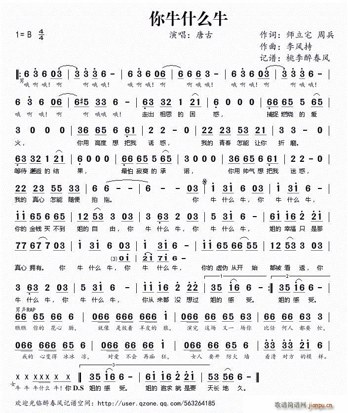 你牛什么牛(五字歌谱)1