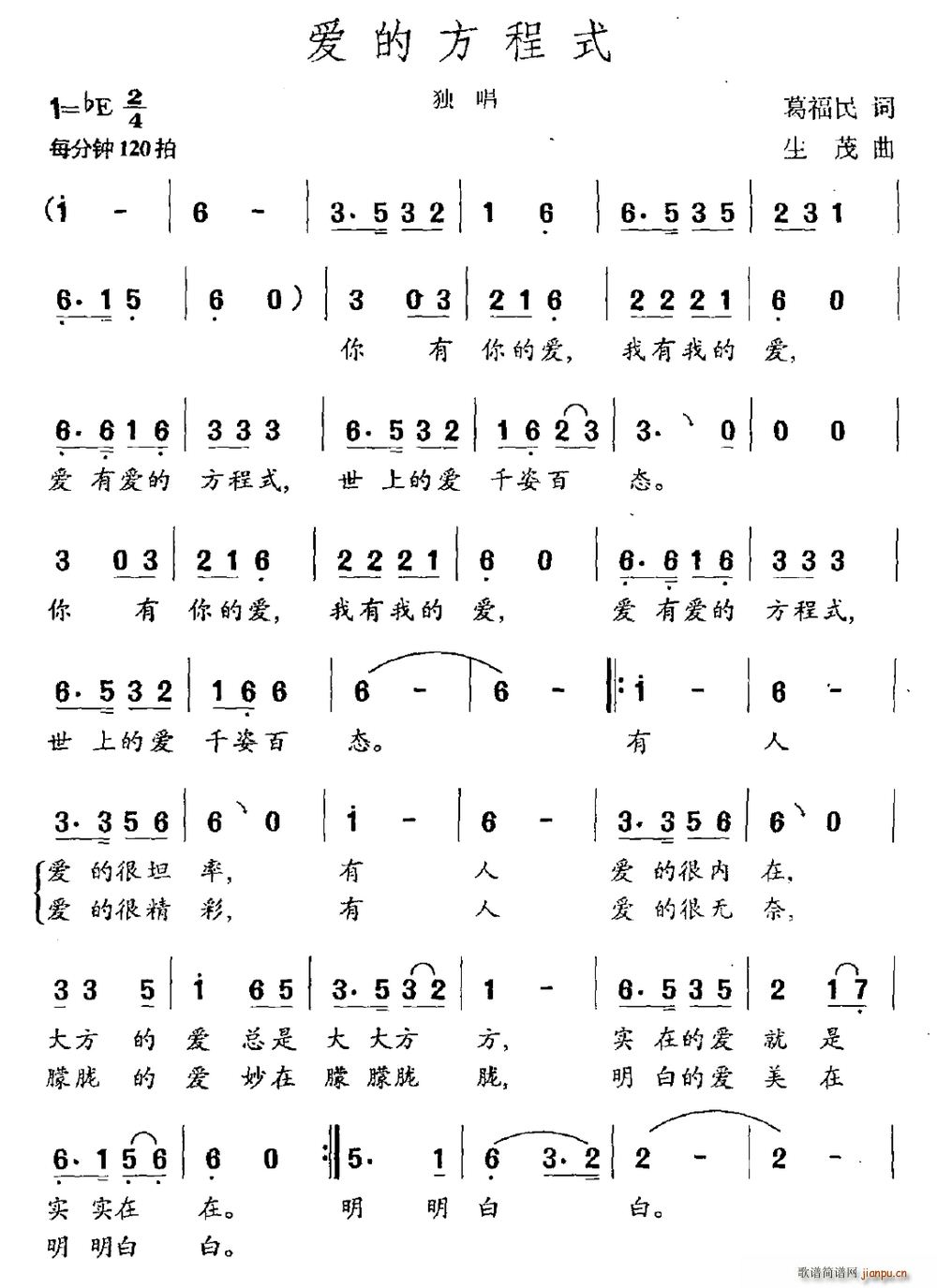 爱的方程式(五字歌谱)1