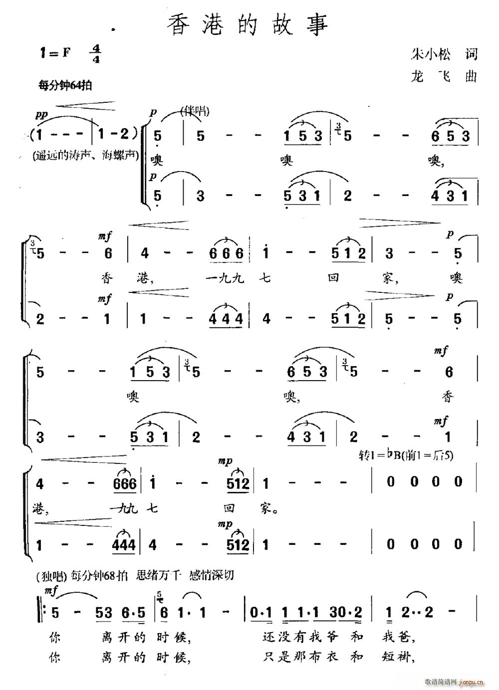 香港的故事(五字歌谱)1
