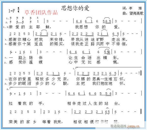 思想你的爱(五字歌谱)1