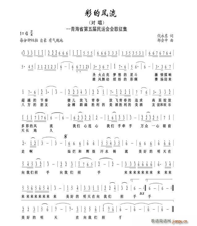 多彩的风流(五字歌谱)1