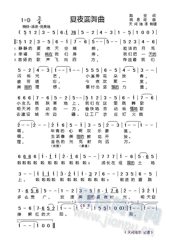 夏夜圆舞曲(五字歌谱)1