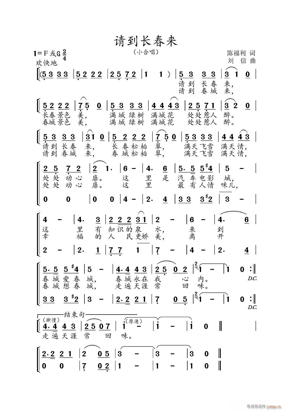 请到长春来(五字歌谱)1