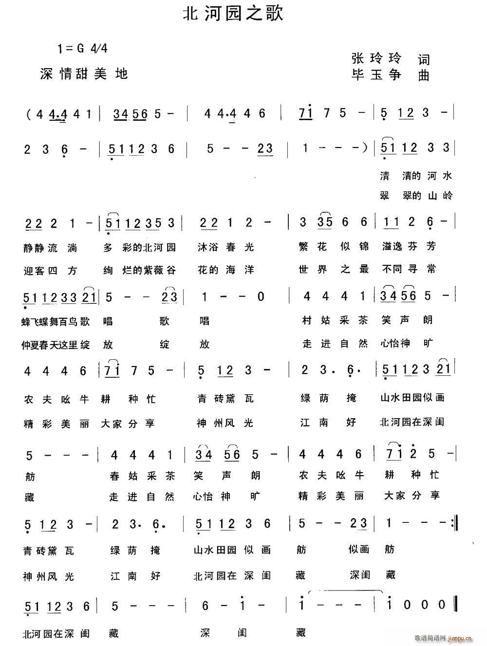 北河园之歌(五字歌谱)1