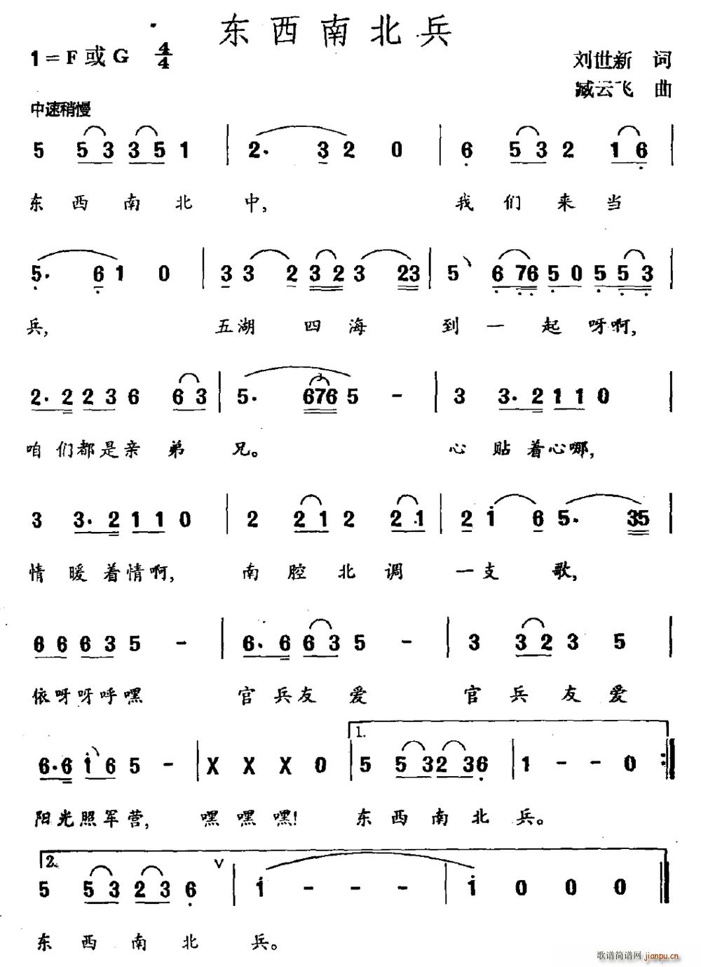 东南西北兵(五字歌谱)1