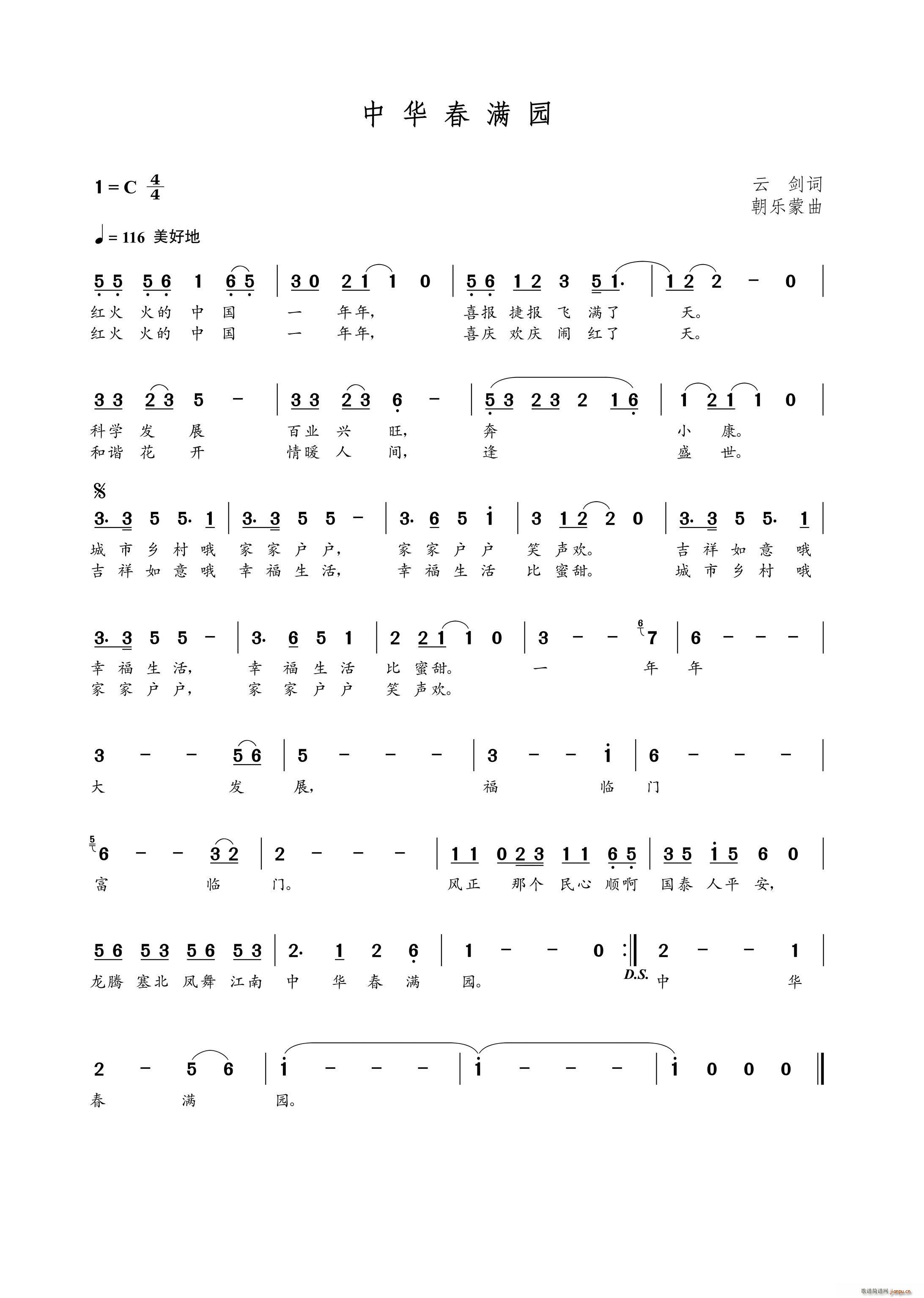 中华春满园(五字歌谱)1