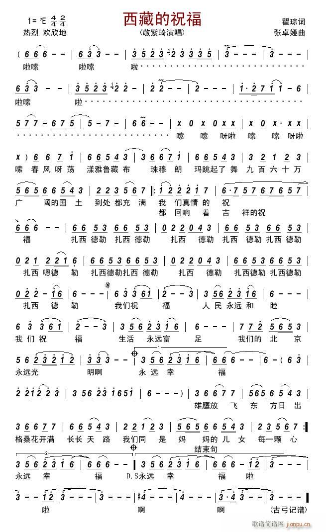 西藏的祝福(五字歌谱)1