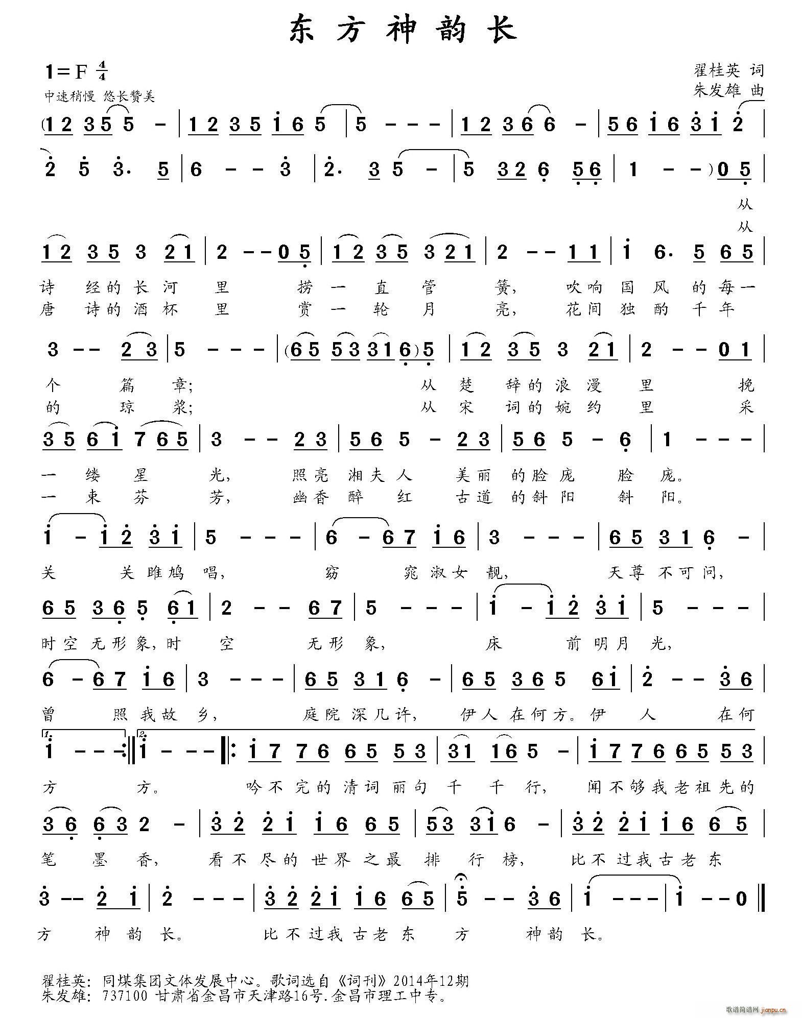 东方神韵长(五字歌谱)1
