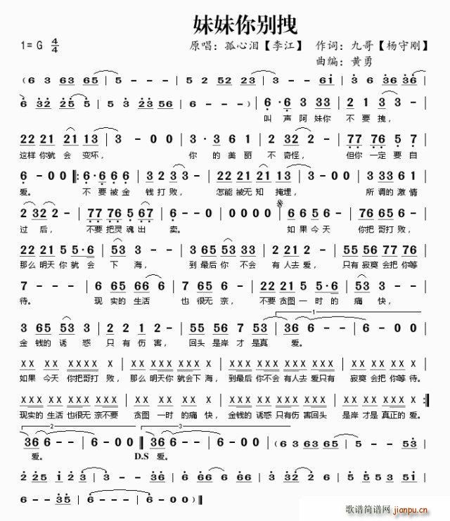 妹妹你别拽(五字歌谱)1