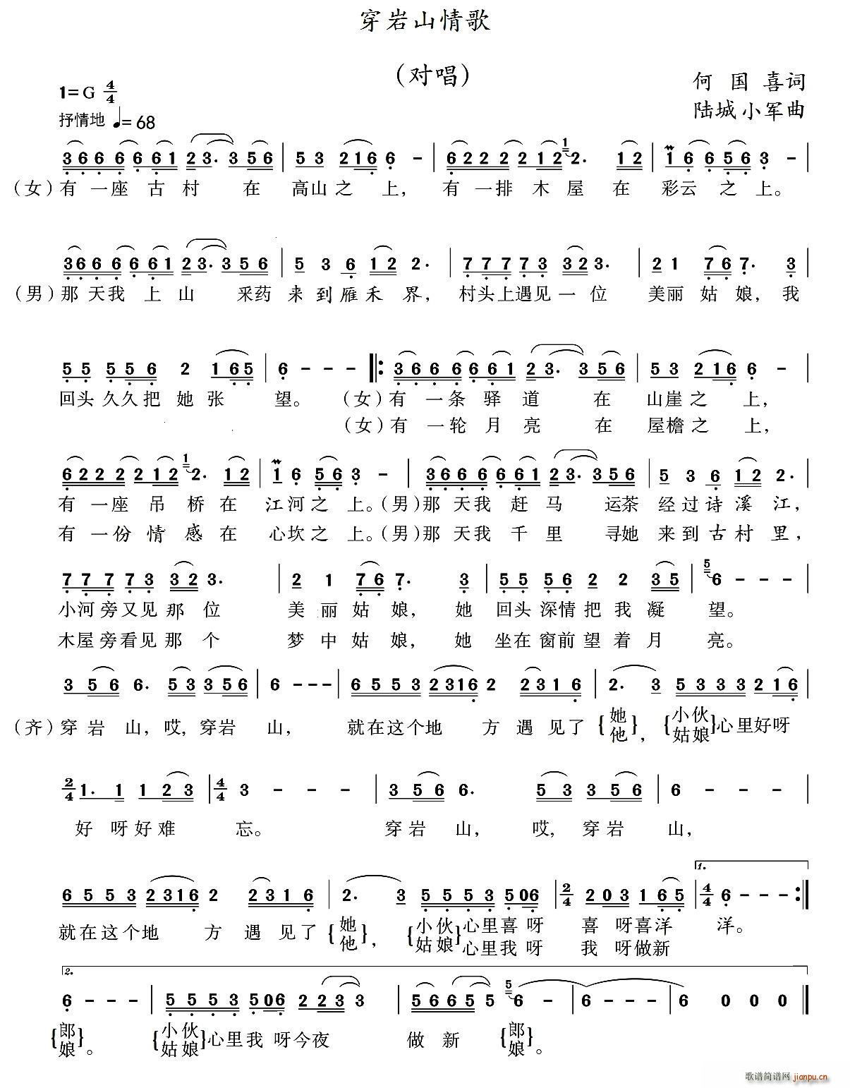 穿岩山情歌(五字歌谱)1