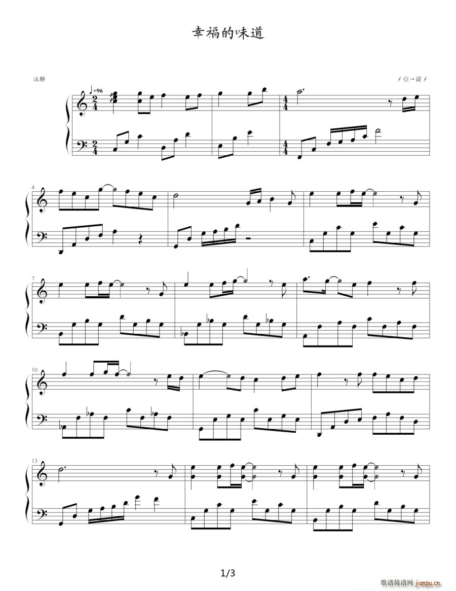 幸福的味道(五字歌谱)1