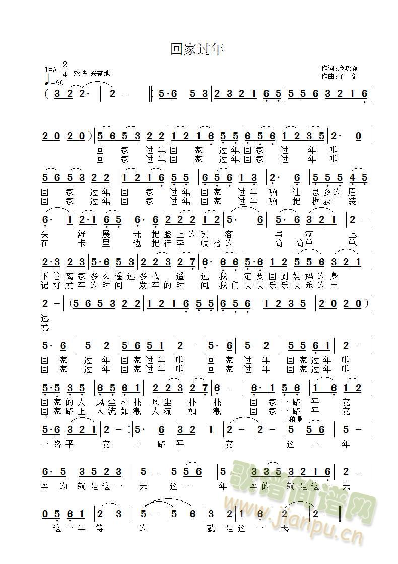 回家过年(五字歌谱)1