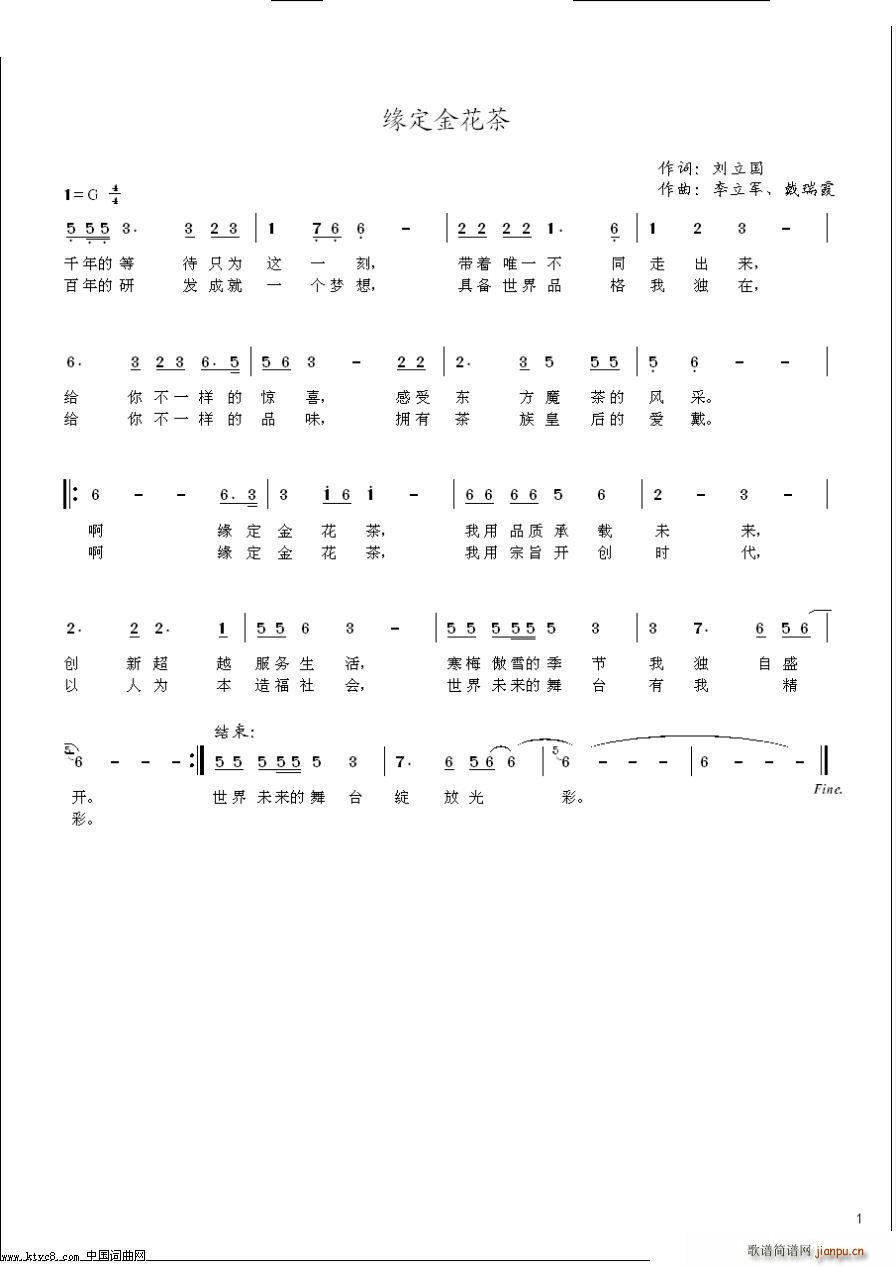 缘定金花茶(五字歌谱)1