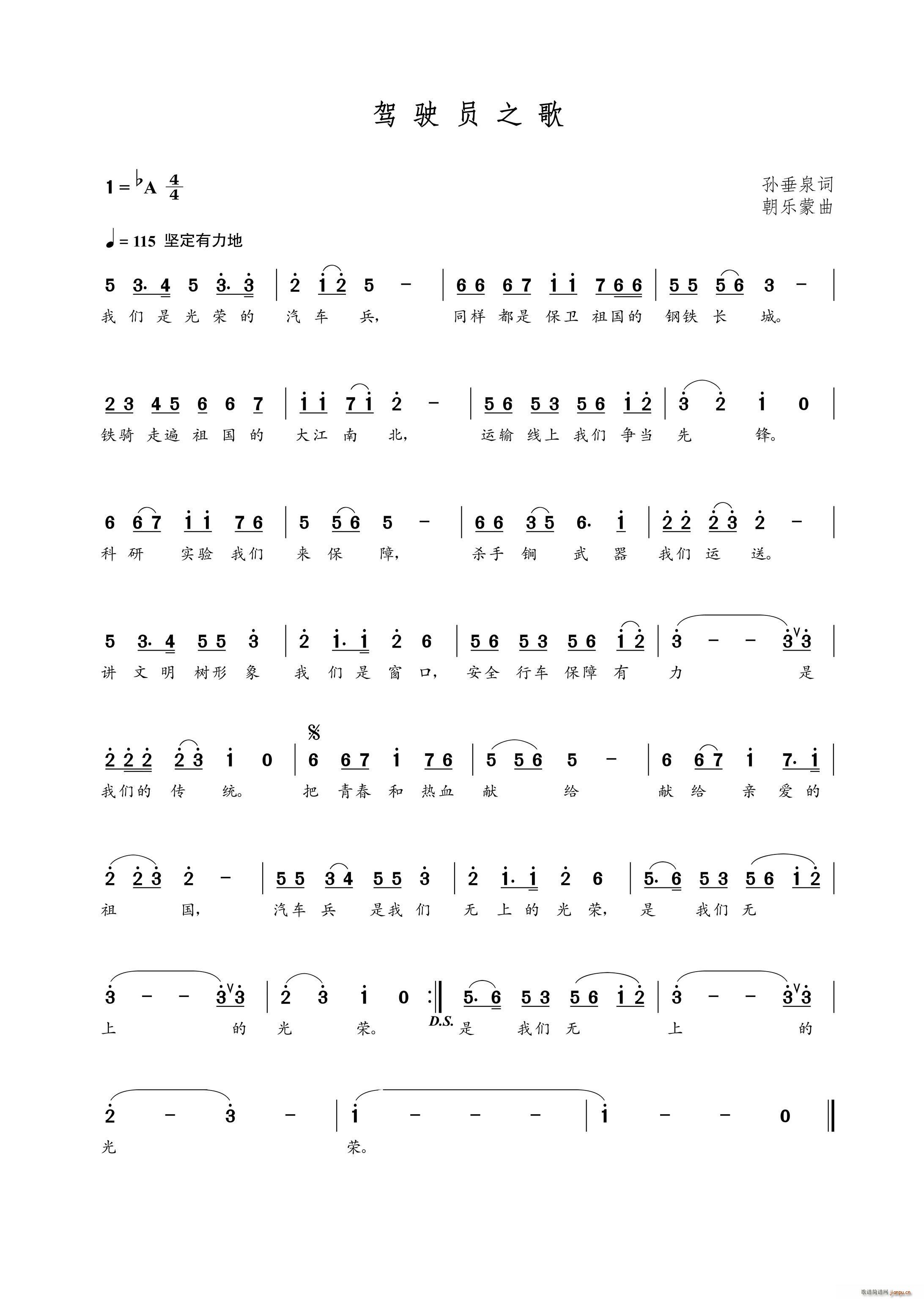 驾驶员之歌(五字歌谱)1