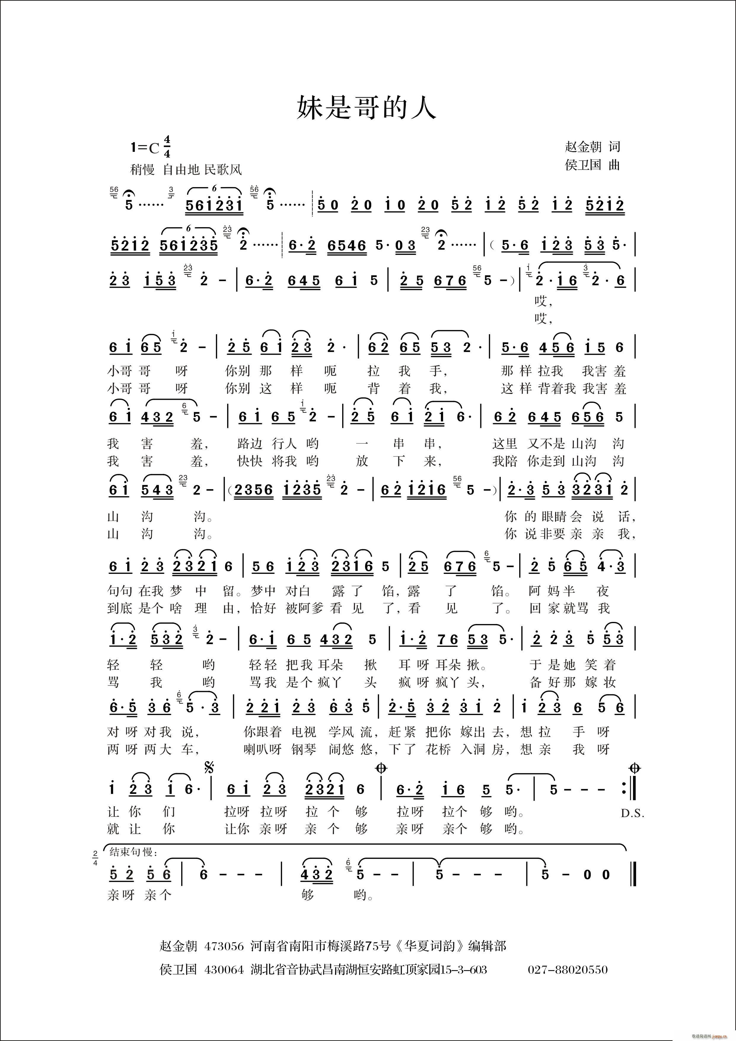 妹是哥的人(五字歌谱)1