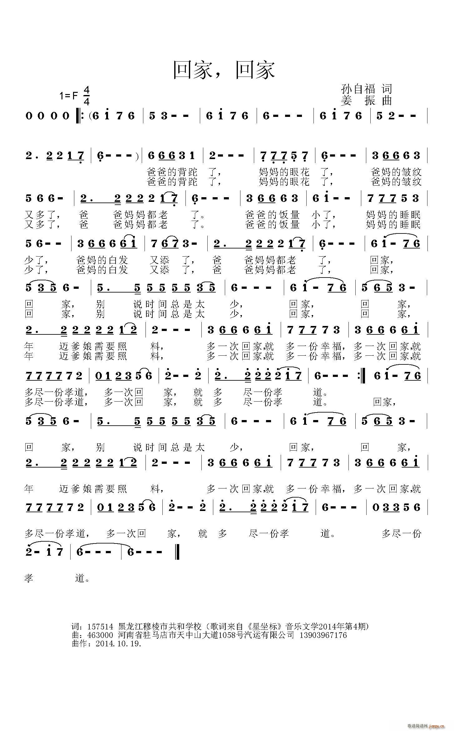 回家 回家(五字歌谱)1