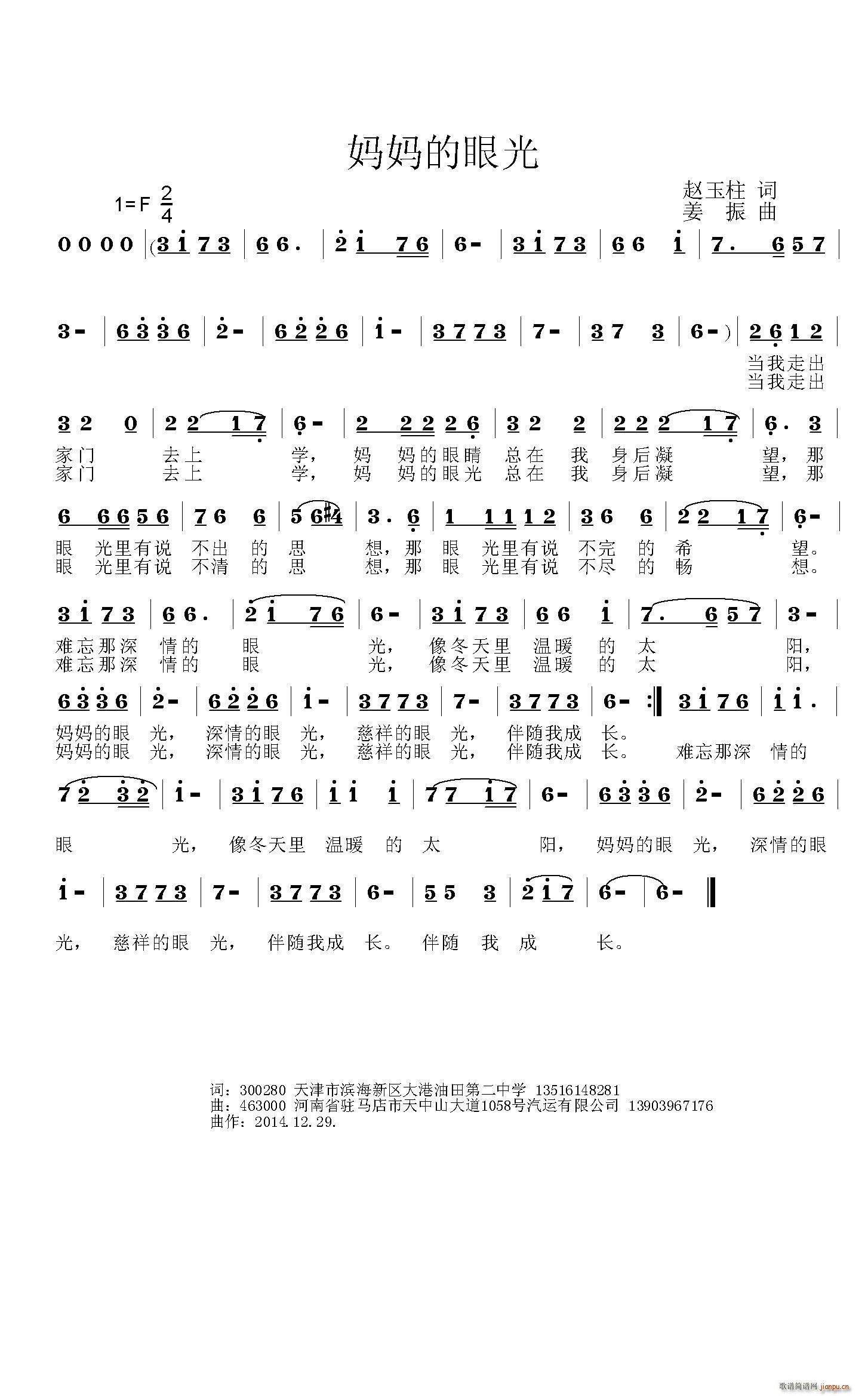 妈妈的眼光(五字歌谱)1