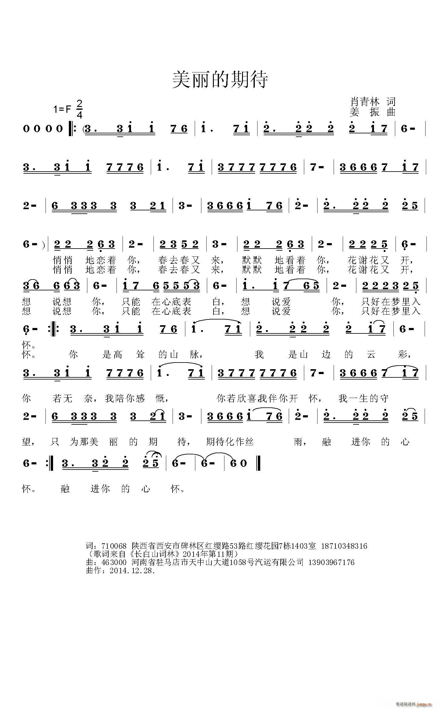 美丽的期待(五字歌谱)1