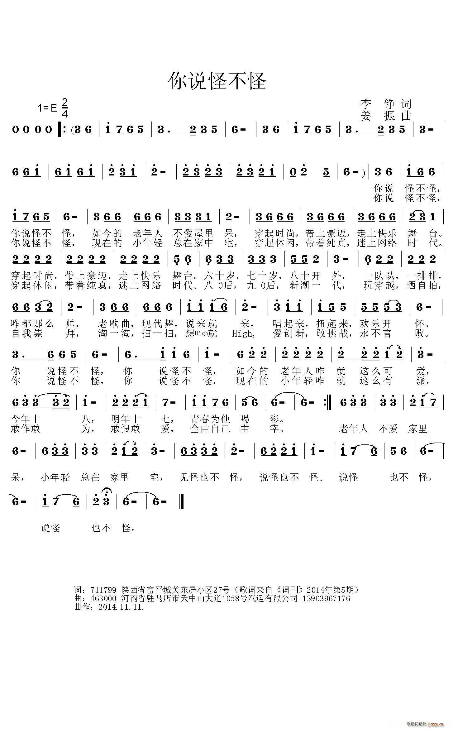 你说怪不怪(五字歌谱)1