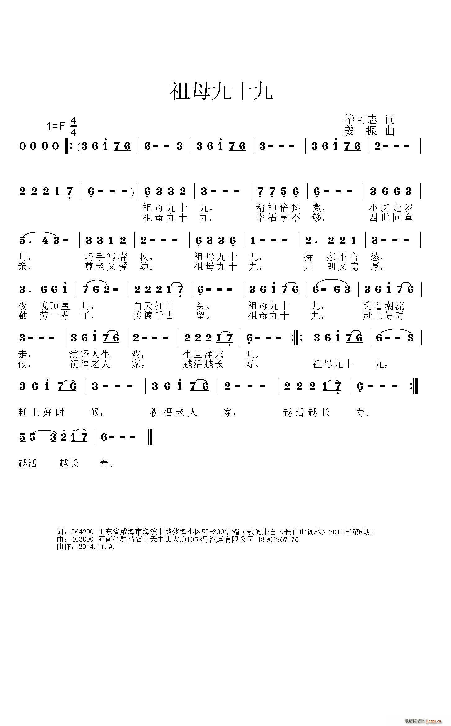 祖母九十九(五字歌谱)1