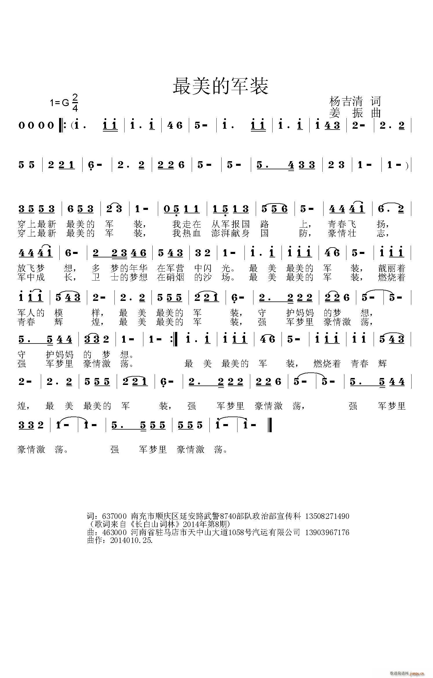 最美的军装(五字歌谱)1