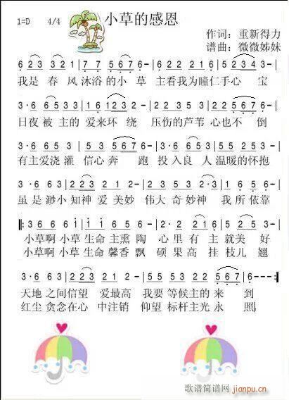 小草的感恩(五字歌谱)1