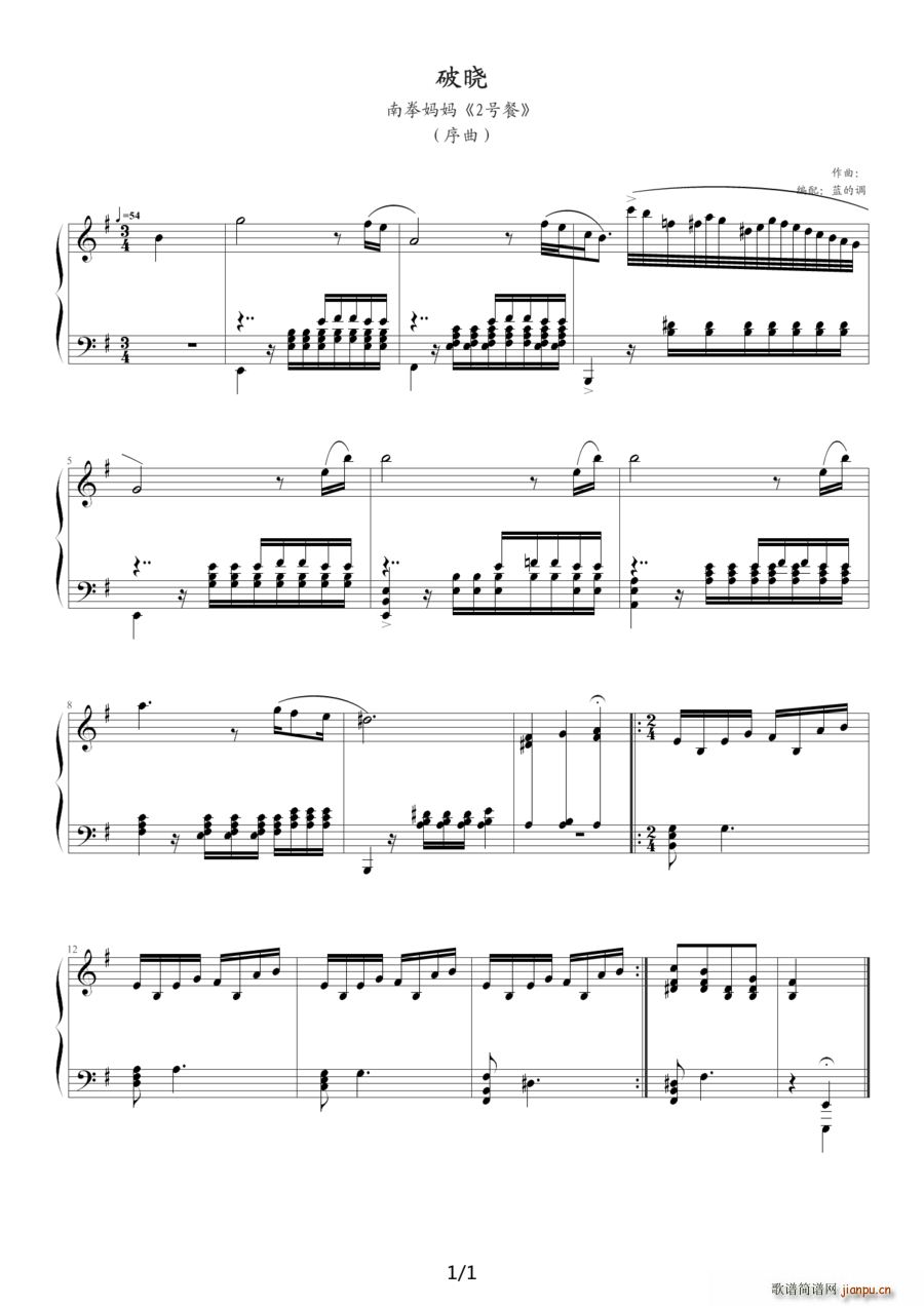 破晓 序曲(五字歌谱)1