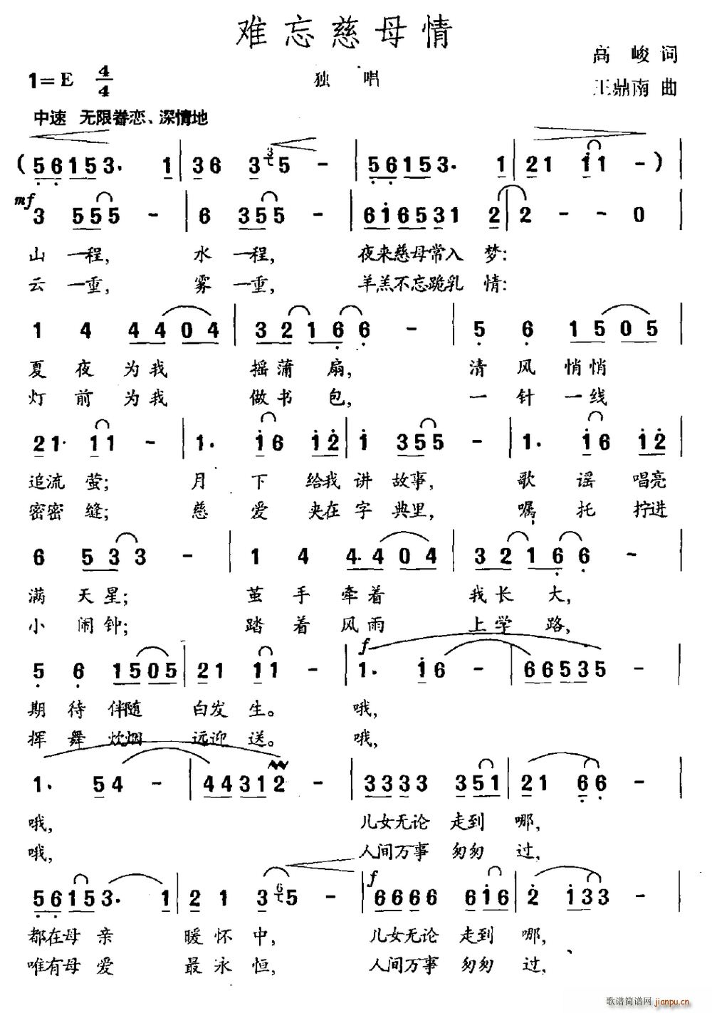 难忘慈母情(五字歌谱)1