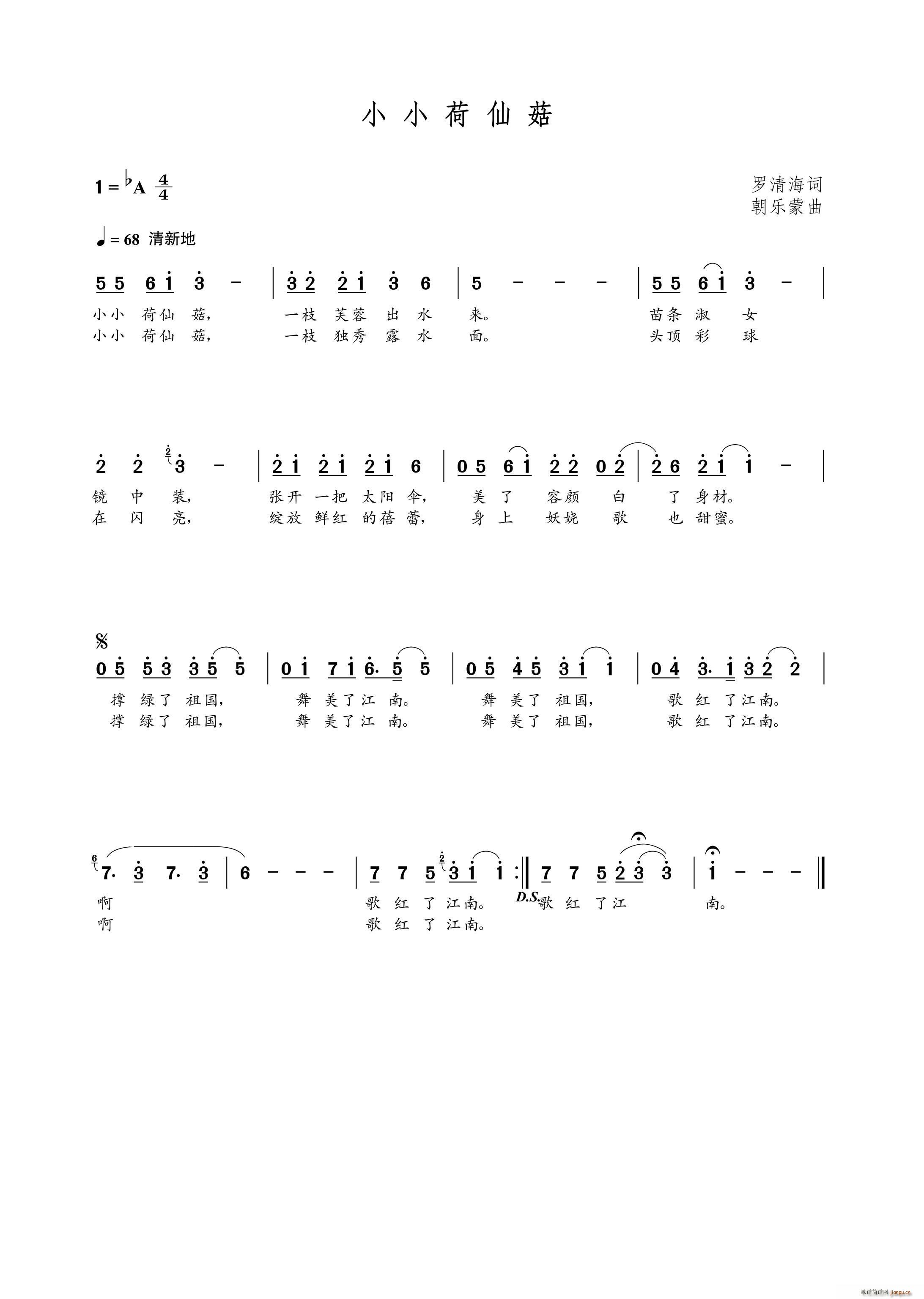 小小荷仙姑(五字歌谱)1