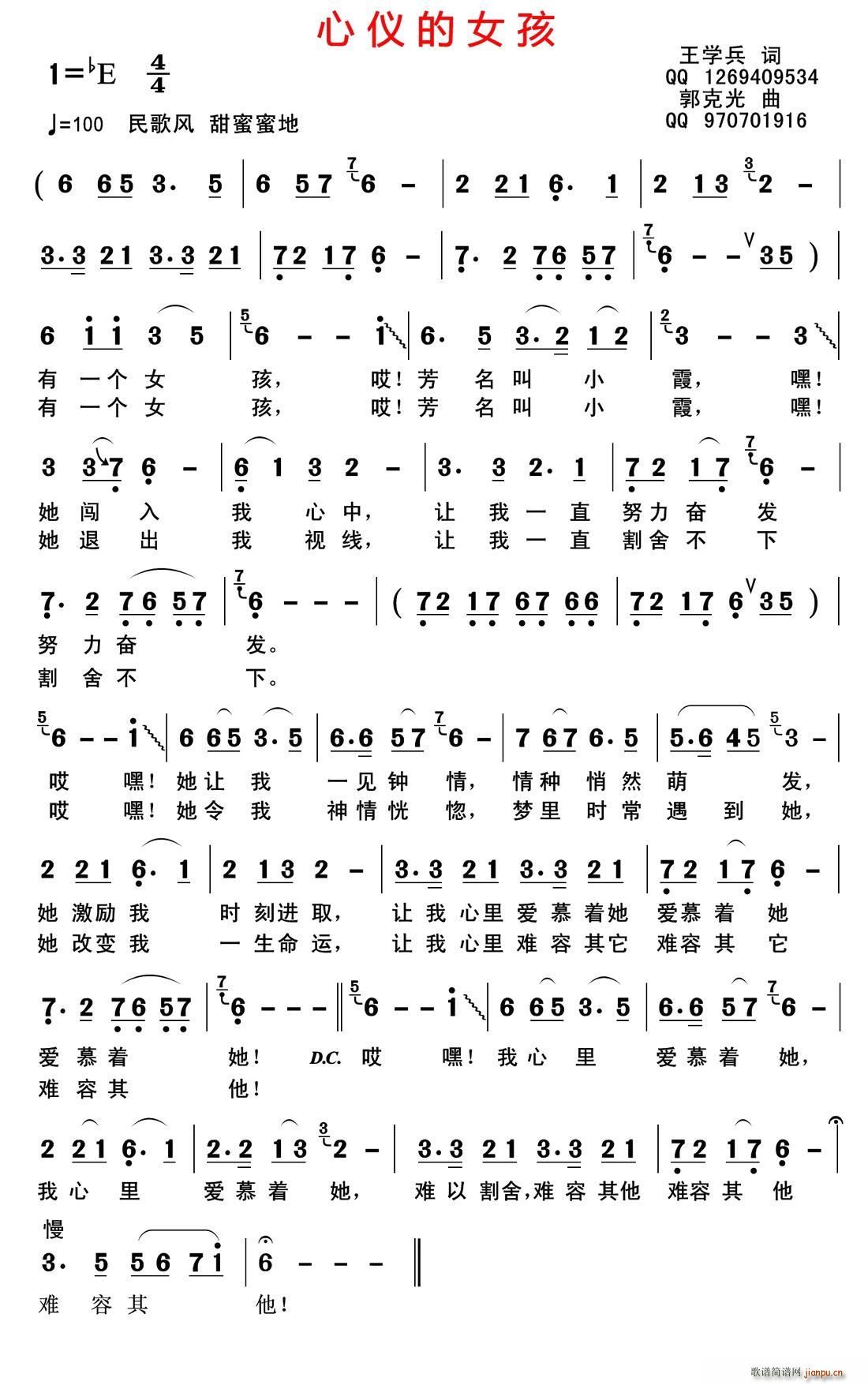 心仪的女孩(五字歌谱)1
