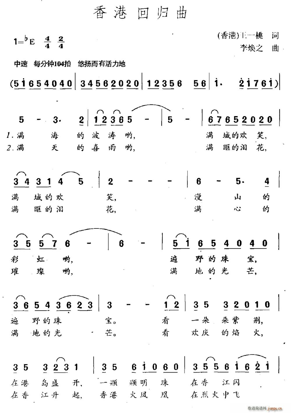 香港回归曲(五字歌谱)1