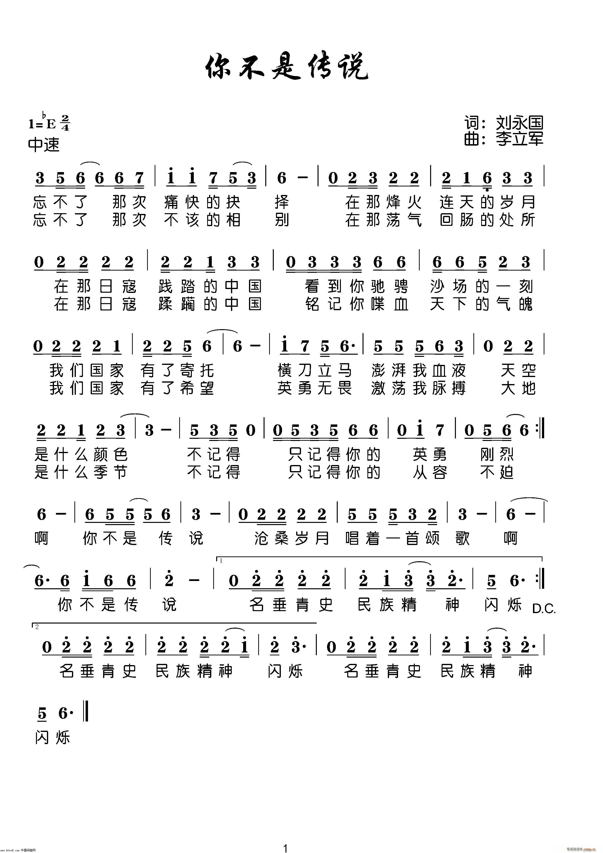 你不是传说(五字歌谱)1