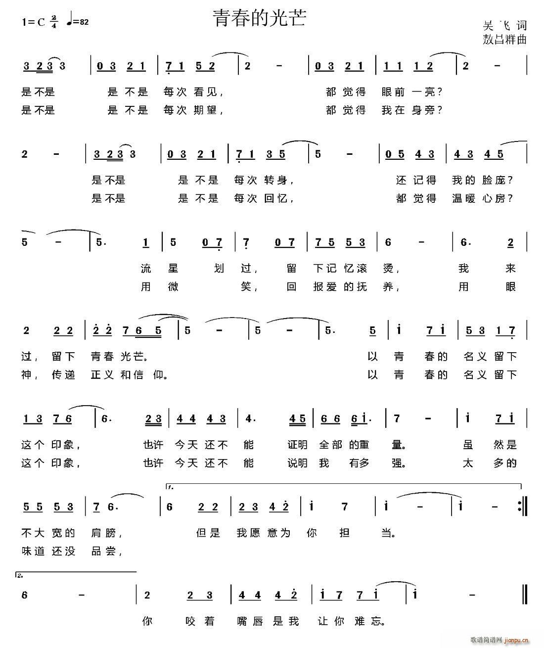 青春的光芒(五字歌谱)1