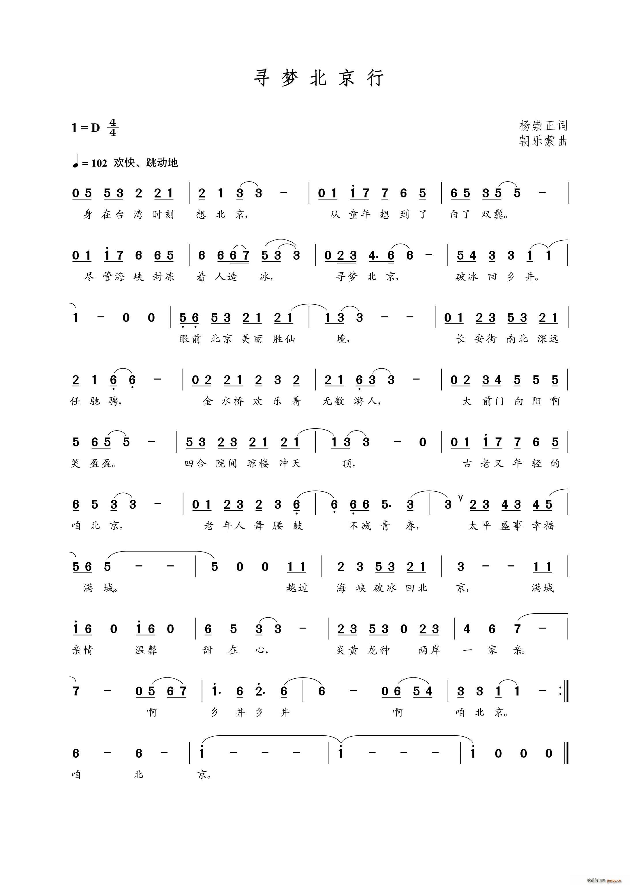 寻梦北京行(五字歌谱)1