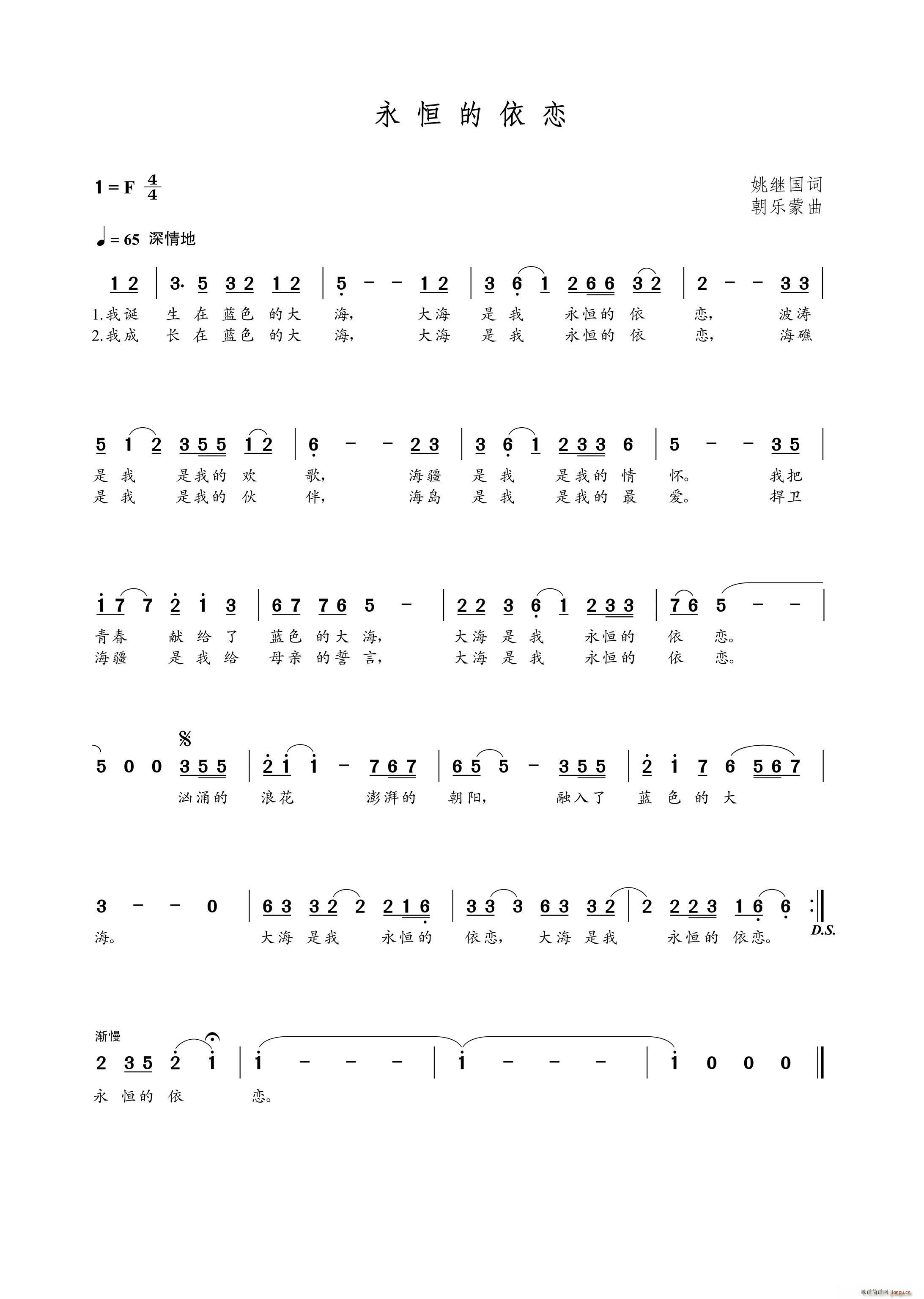 永恒的依恋(五字歌谱)1