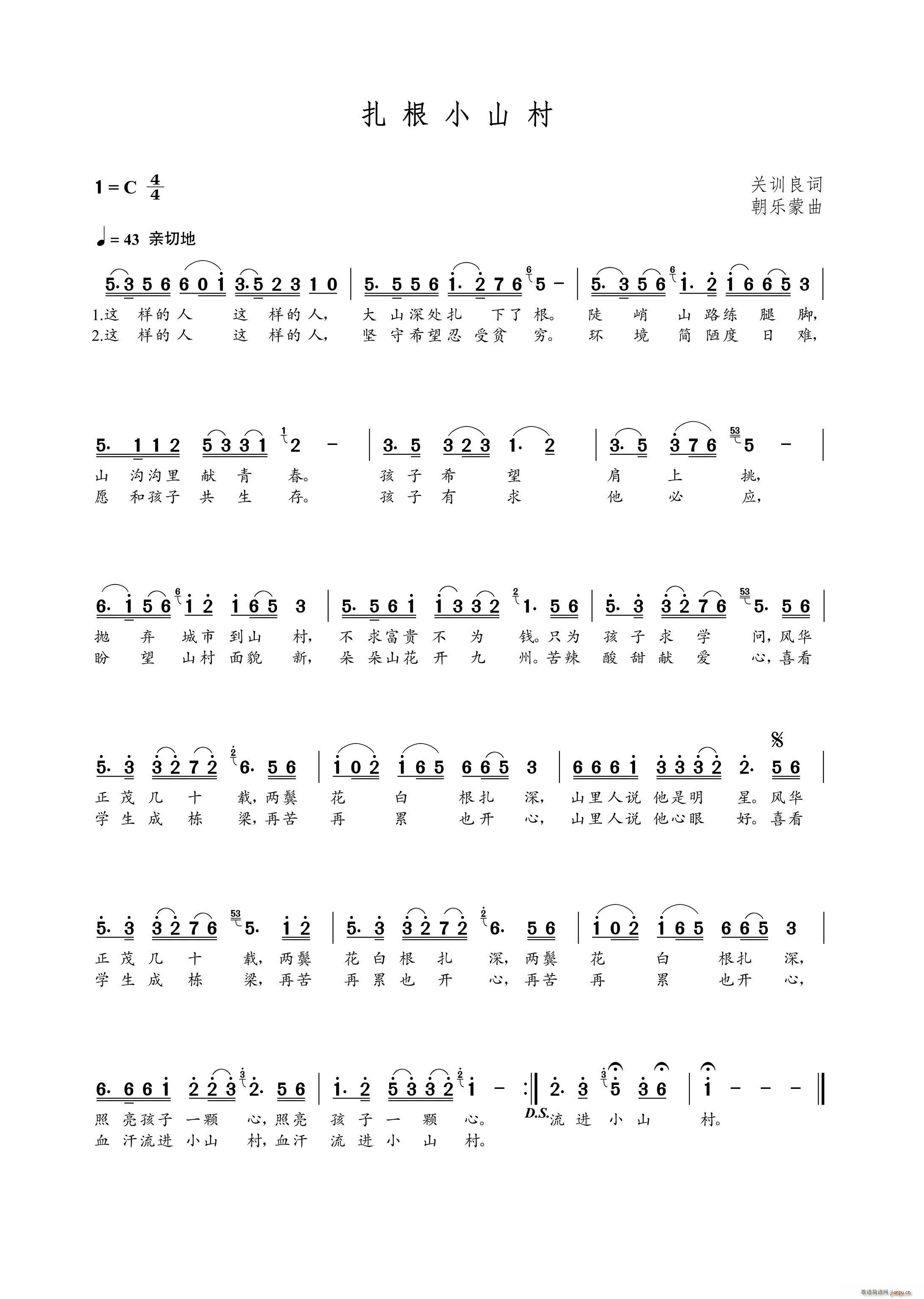扎根小山村(五字歌谱)1