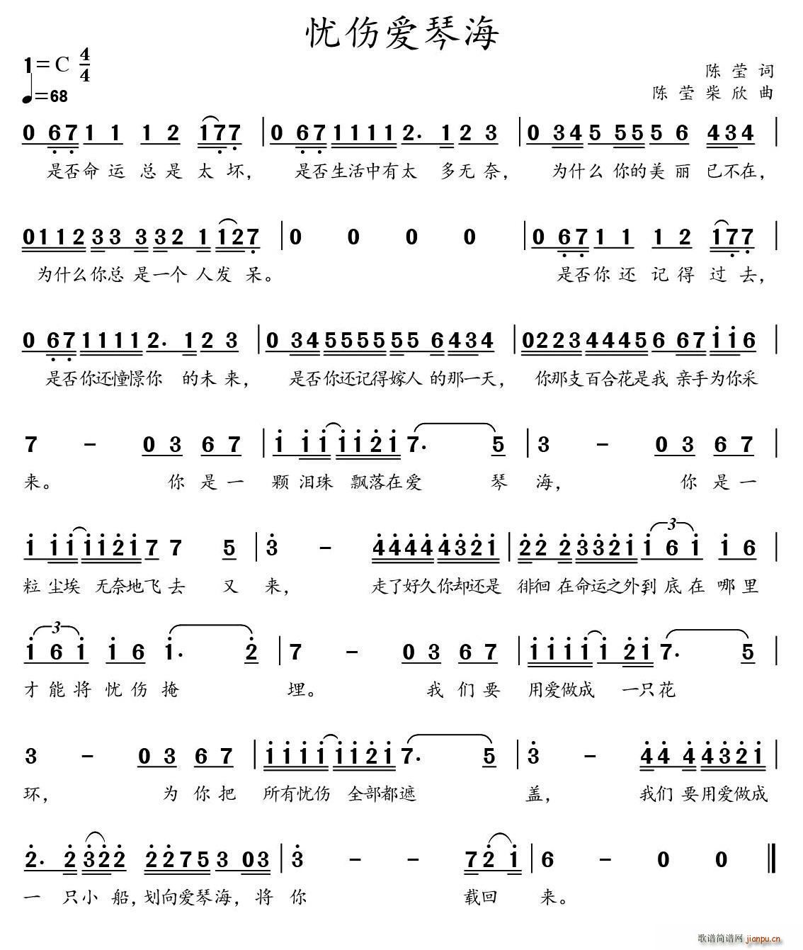 忧伤爱琴海(五字歌谱)1