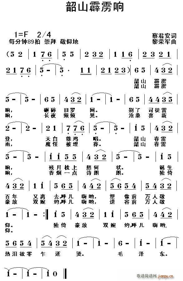 韶山霹雳响(五字歌谱)1