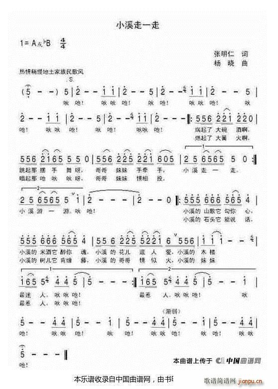 小溪走一走(五字歌谱)1