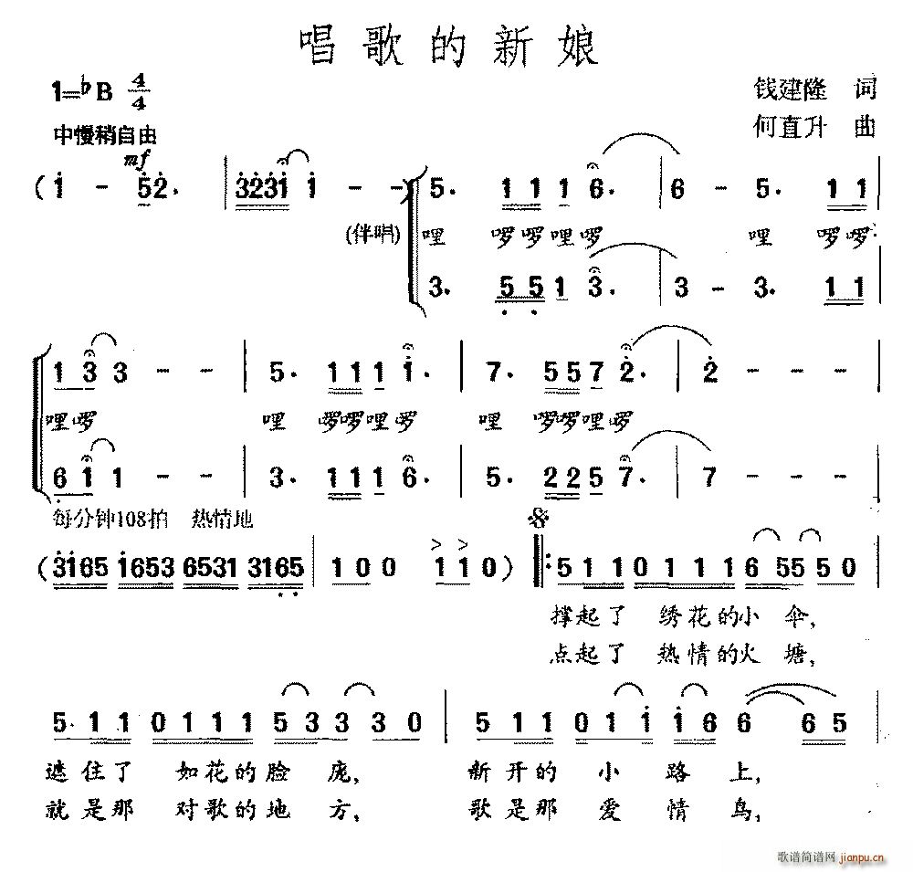 唱歌的新娘(五字歌谱)1