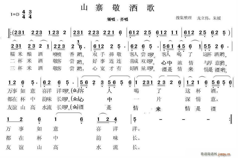 山寨敬酒歌(五字歌谱)1
