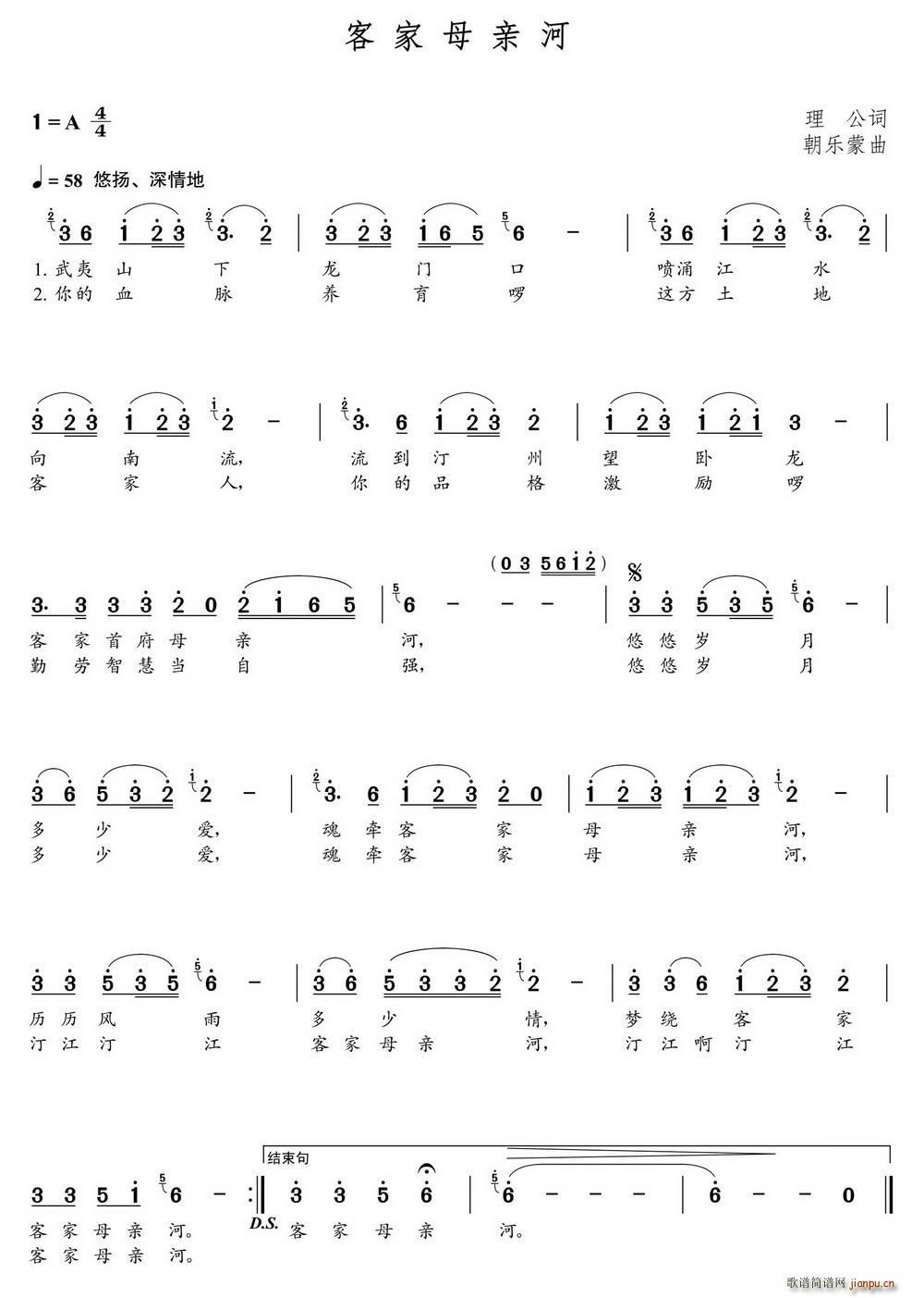 客家母亲河(五字歌谱)1