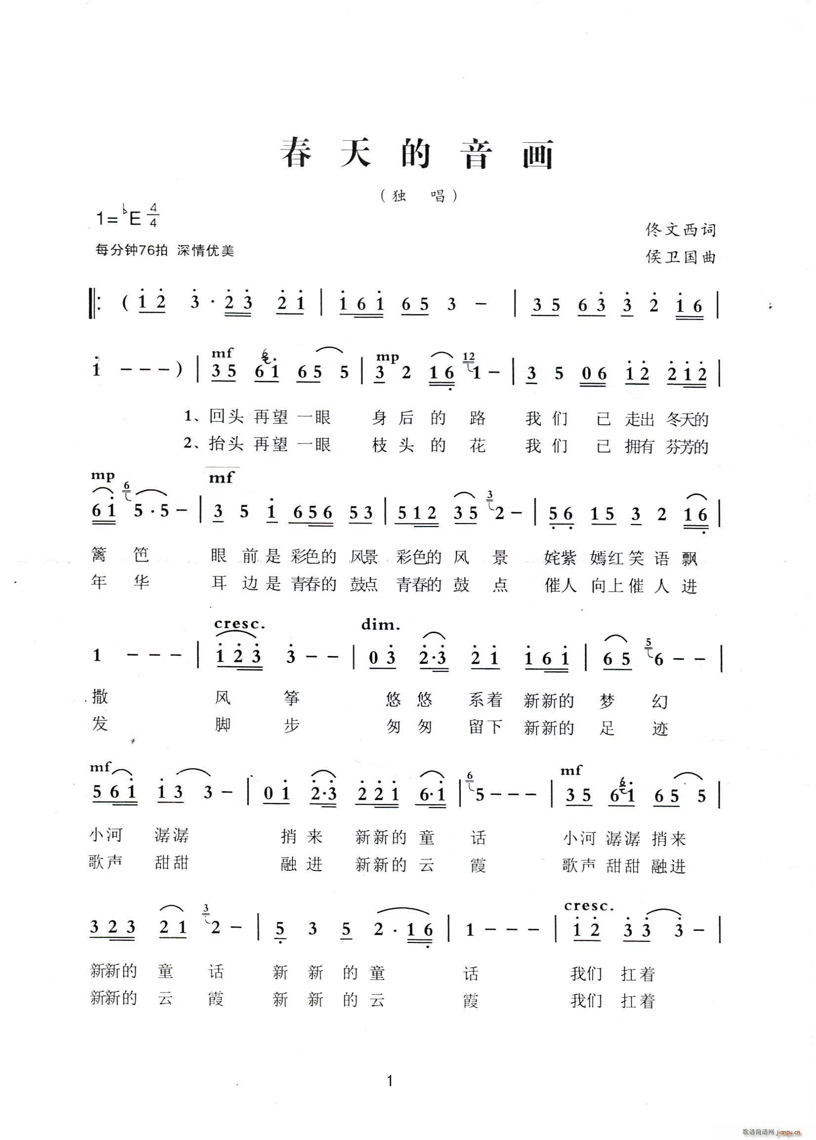 春天的音画(五字歌谱)1