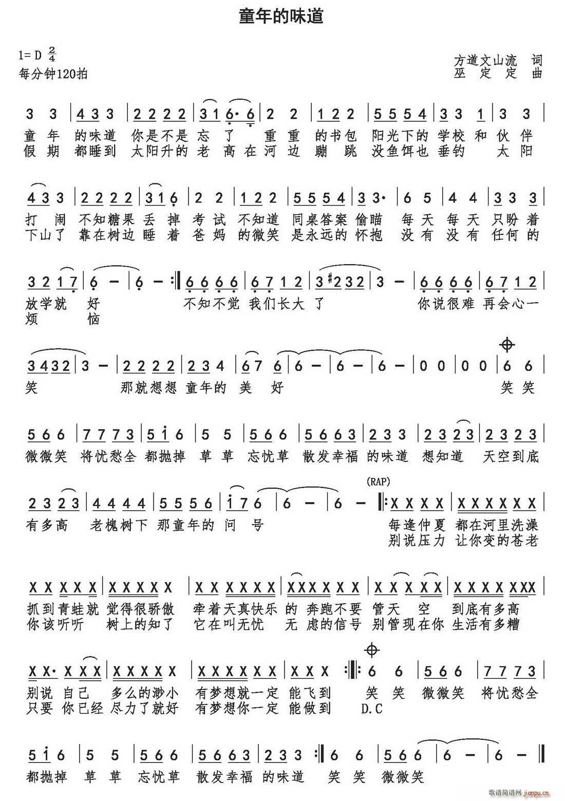 童年的味道(五字歌谱)1