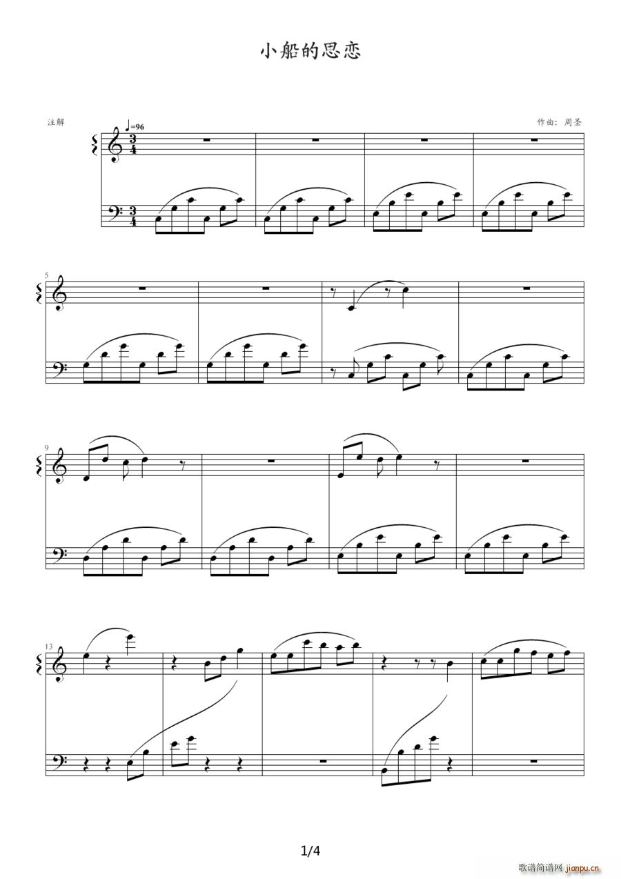 小船的思恋(五字歌谱)1