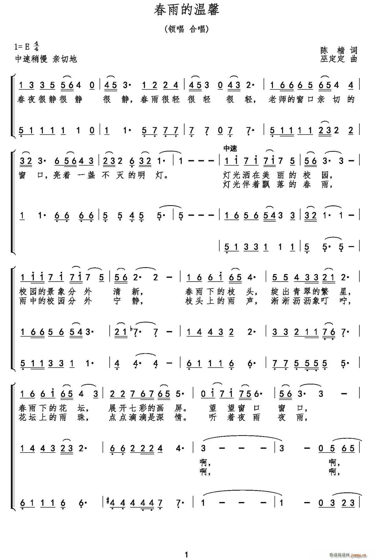 春雨的温馨(五字歌谱)1