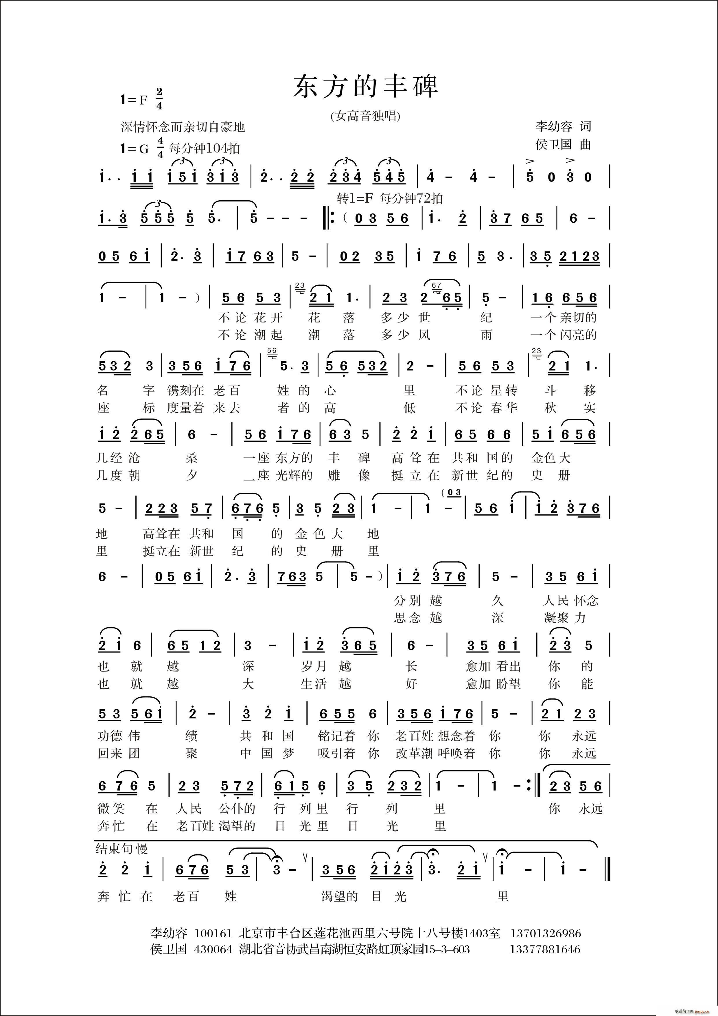 东方的丰碑(五字歌谱)1